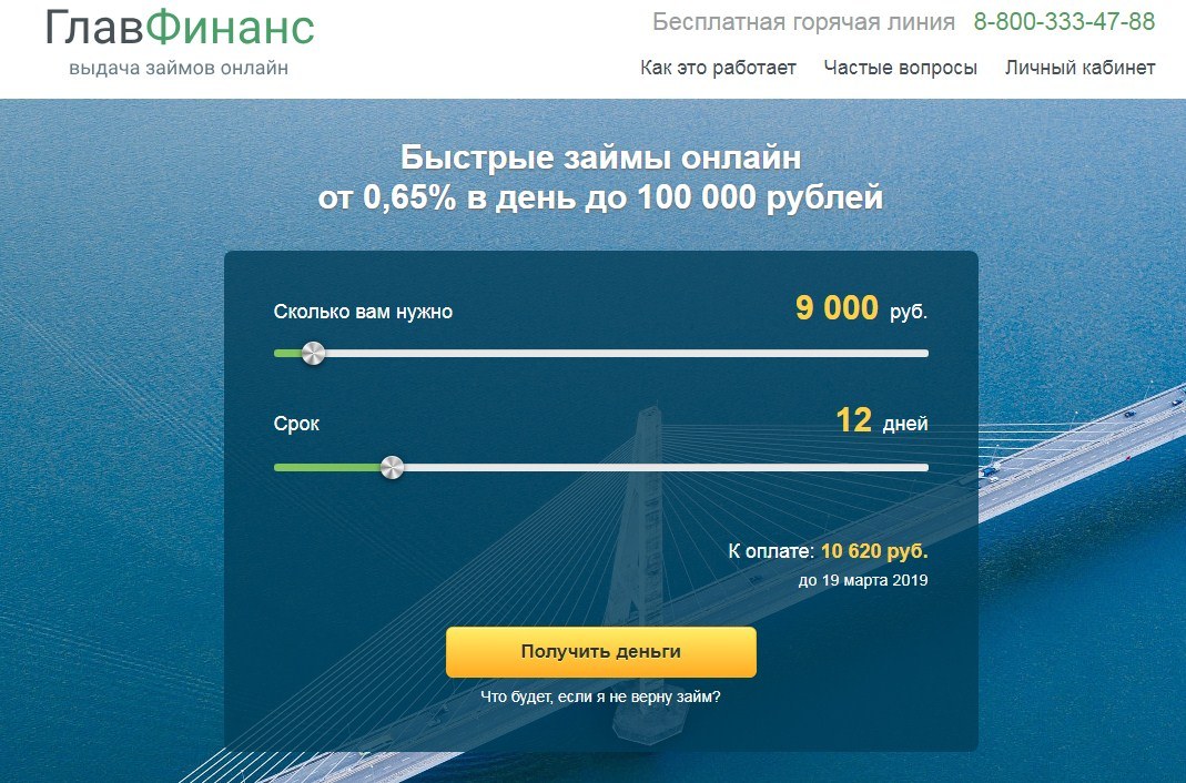 МФО Главфинанс в Чухломе