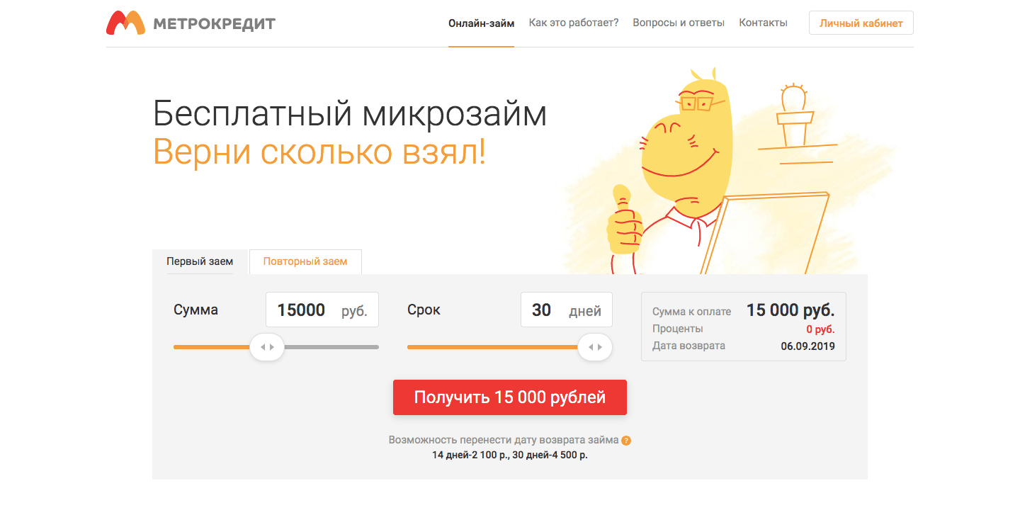 МФО Метрокредит в в Чухломе