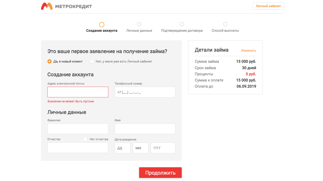 Получить займ в Метрокредит в в Чухломе