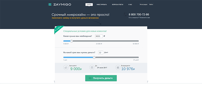 МФО Займиго в Чухломе