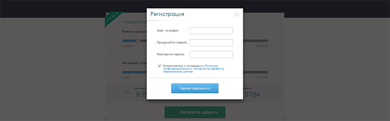 Подача заявки в Займиго в Чухломе